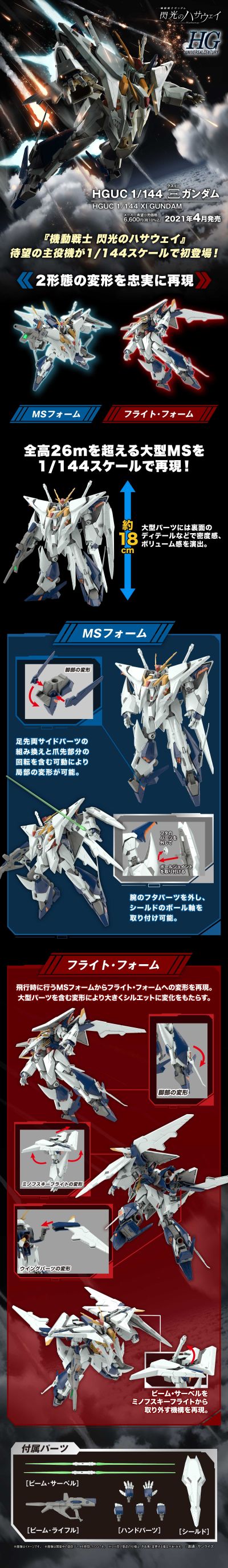 HGUC  机动战士高达：闪光的哈萨维   RX-105 柯西高达