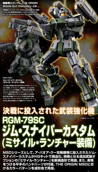 HGGTO 1/144  MSV 机动战士高达 起源 MSD RGM-79SC 特装狙击型吉姆 (飞弹发射器装备)