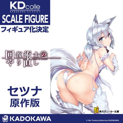 KDcolle 回复术士的重启人生 刹那 原作版