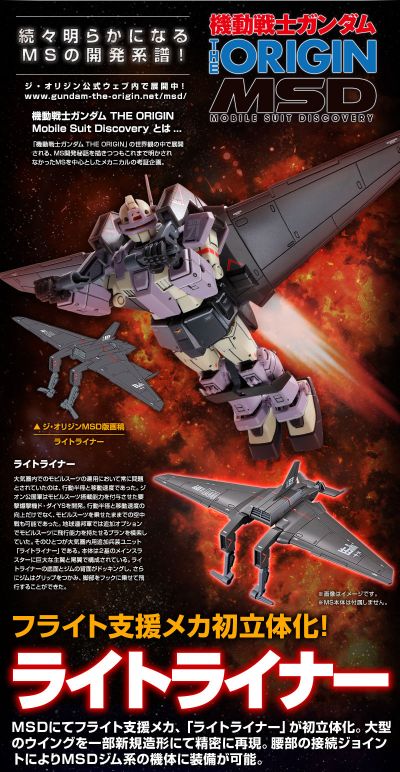 HGGTO 1/144  机动战士高达：起源 MSD Light Liner