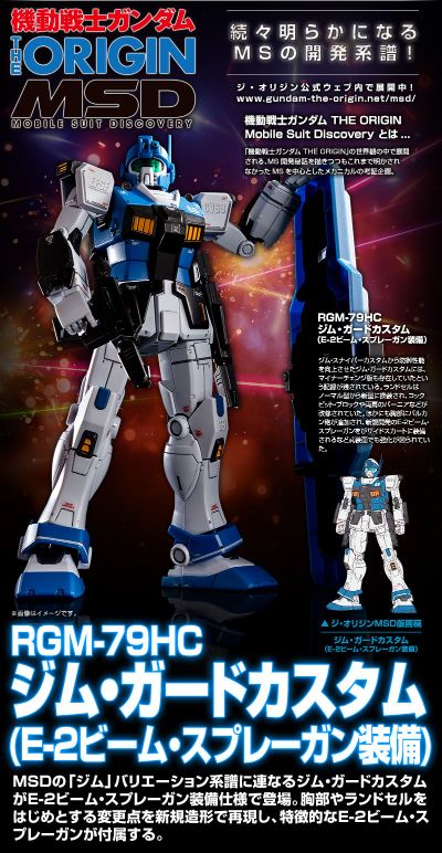 HGGTO 1/144 机动战士高达：起源 MSD RGM-79HC 吉姆亲卫队特装型 E-2光束速射枪