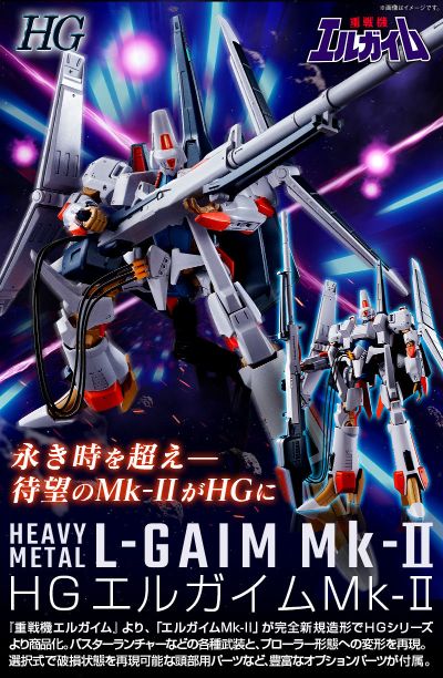 HG  重战机艾尔盖姆 艾尔盖姆Mk-II