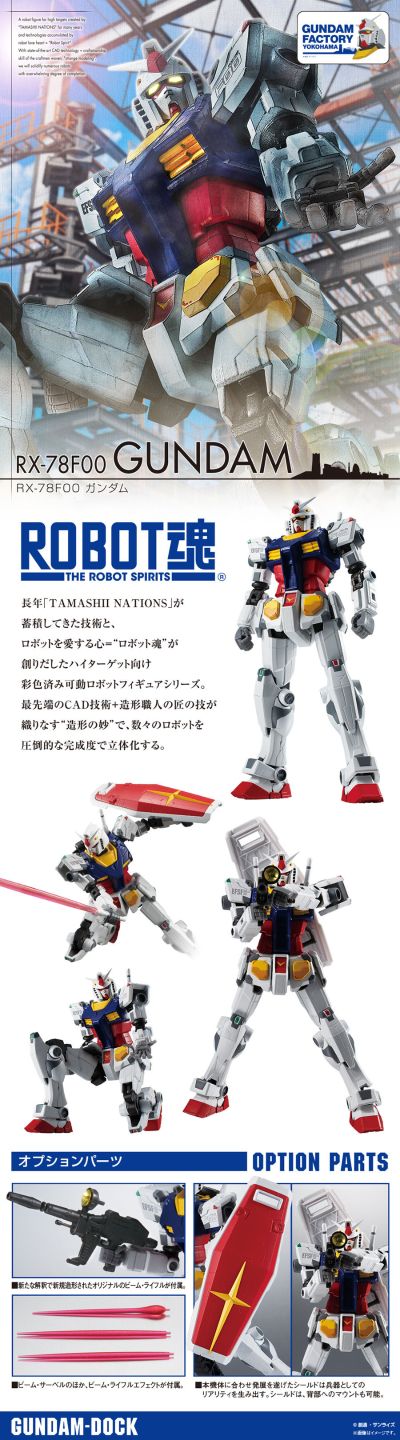 ROBOT魂＜SIDE MS＞ 机动战士高达 RX-78F00 高达