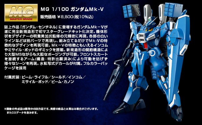 MG  高达前哨战   高达Mk-V