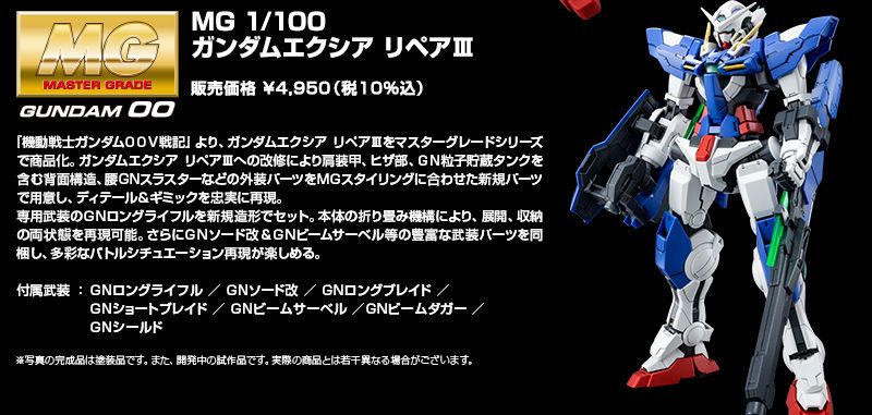MG 1/100 能天使高达修复型III