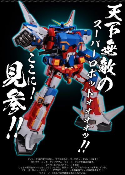 RIOBOT 超级机器人大战OG 变形合体 SRX-00 SRX