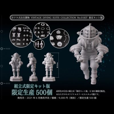 竹谷隆之自在置物 复古潜水服收藏模型系列 No.01KIT 限定GK套件