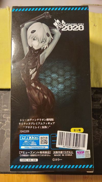 LPM 新世纪福音战士新剧场版：终 凌波零 (暂称)