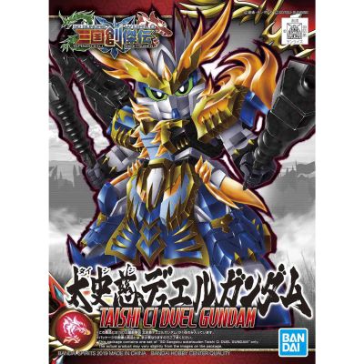 SD 三国创杰传 SD高达世界 三国创杰传  太史慈决斗高达