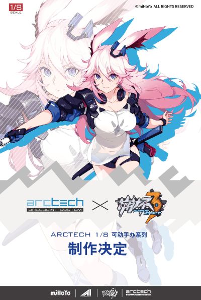 ARCTECH 崩坏3rd 八重樱 御神装·勿忘
