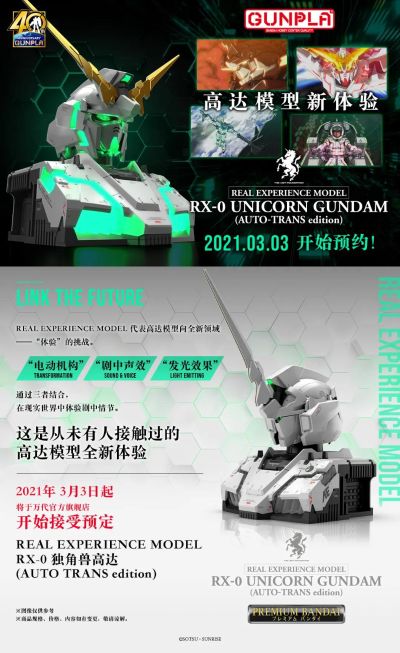 REM 机动战士高达独角兽(UC)  RX-0独角兽高达 自动变形版