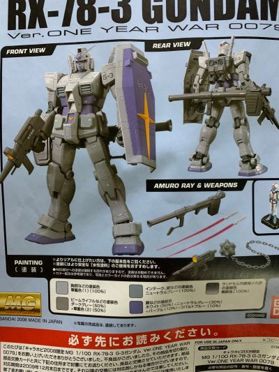 MG 机动战士高达：一年战争 RX-78-3 G-3高达