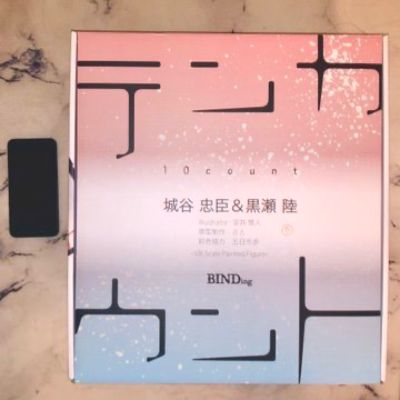 10 Count 城谷忠臣 & 黒瀬陆