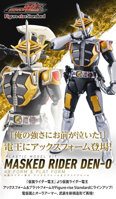 Figure-rise Standard 假面骑士电王 假面骑士电王 圣斧形态+月台形态