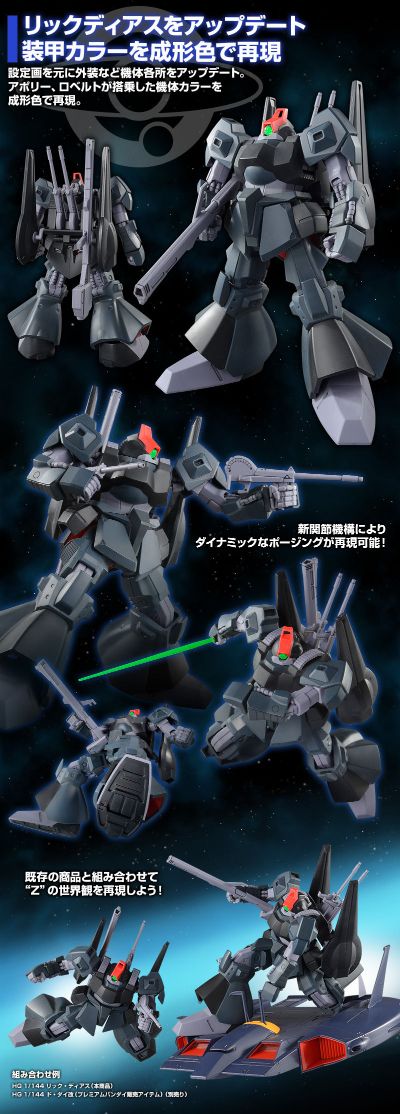 HGUC 1/144 机动战士Z高达 RMS-099  力奇‧戴亚斯