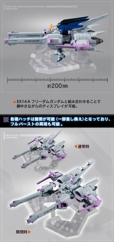 机动战士高达 重装×重奏 EX14B   流星装备