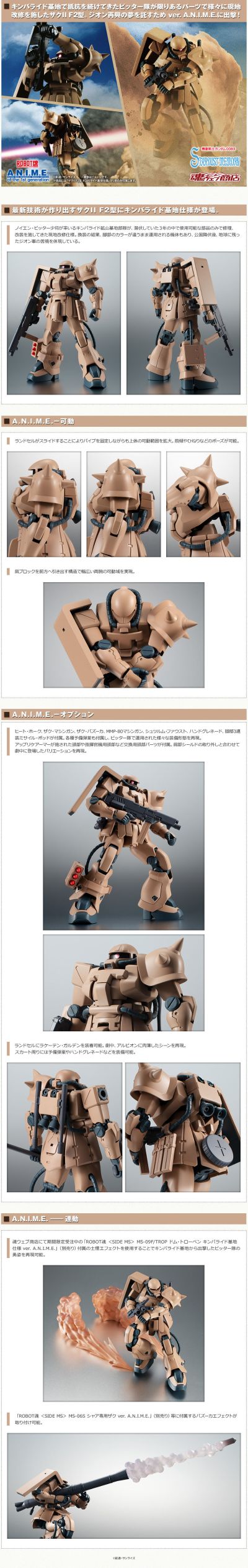 ROBOT魂＜SIDE MS＞机动战士高达0083 星辰的回忆 MS-06F2扎古II F2型 庆伯利基地规格  ver. A.N.I.M.E.