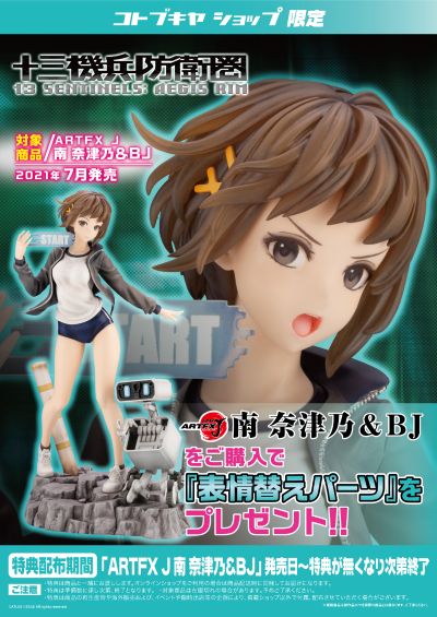 ARTFX J 十三机兵防卫团 南奈津乃 与 BJ