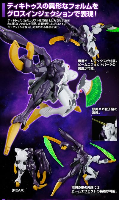 HGUC 机动战士海盗高达 钢铁七人 迪奇托斯（影之卡利斯托专用机）