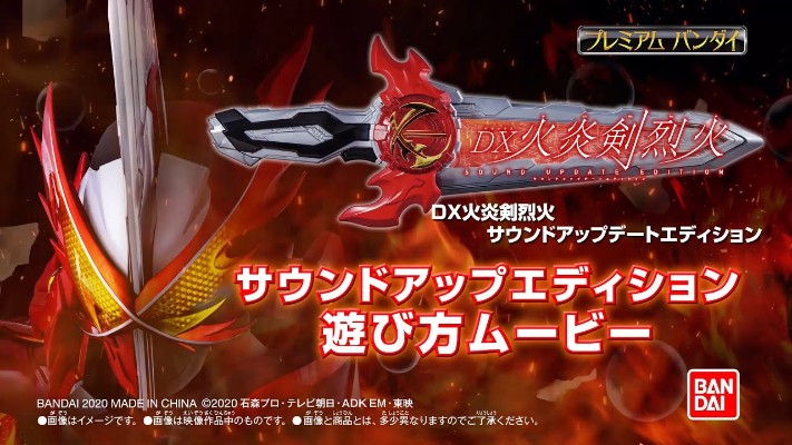 DX系列 假面骑士：圣刃 火炎剑烈火 语音升级版