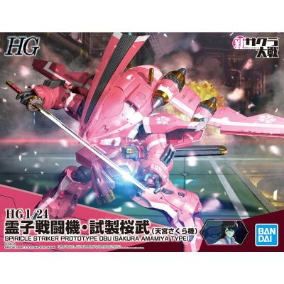 HG 1/24 新樱花大战#06 灵子战斗机・试制樱武(天宫樱机)