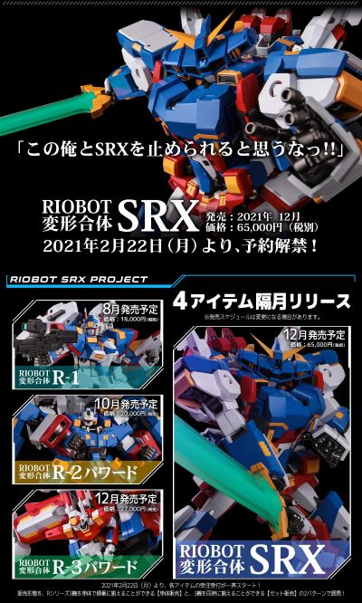 RIOBOT 超级机器人大战OG 变形合体 SRX-00 SRX