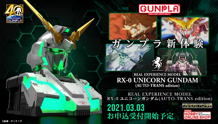 REM 机动战士高达独角兽(UC)  RX-0独角兽高达 自动变形版