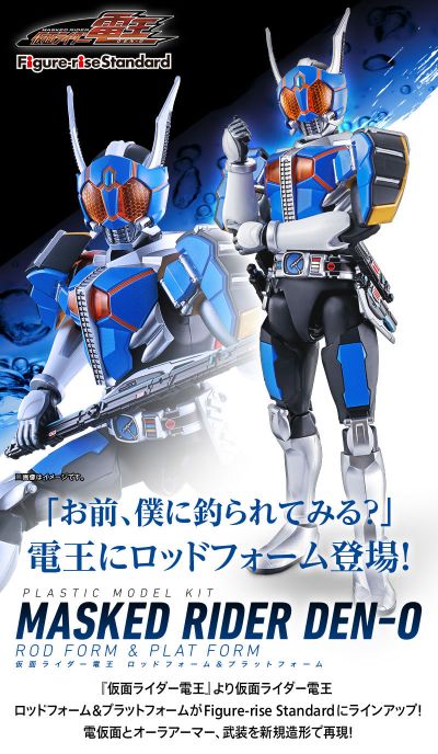 Figure-rise Standard 假面骑士电王 假面骑士电王 圣竿形态+月台形态