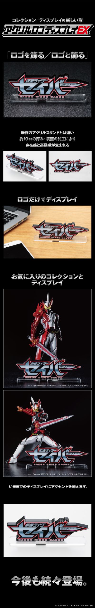 亚克力Logo摆件EX 假面骑士圣刃