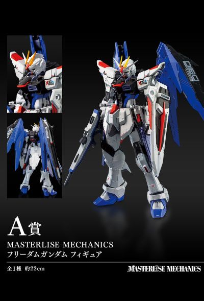 一番赏 机动战士高达 & 机动战士高达SEED  MASTERLISE MECHANICS ZGMF-X10A自由高达(A奖)