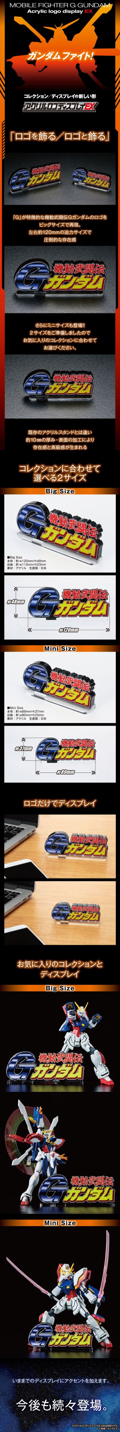亚克Logo摆件EX 机动武斗传G高达(大)
