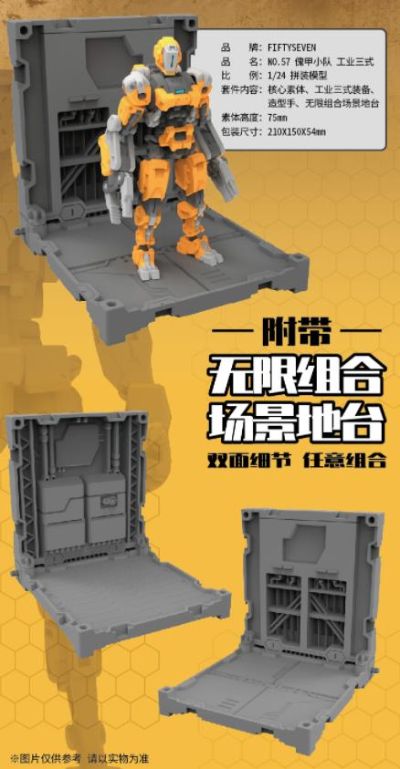 No.57 傀甲小队 工业三式