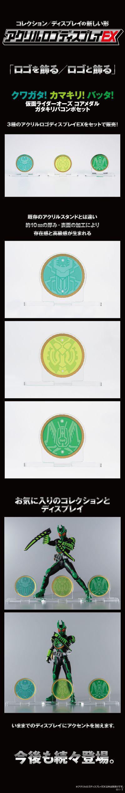 亚克力Logo摆件 EX 假面骑士欧兹 锹螳蝗联组/虫系联组 核心硬币