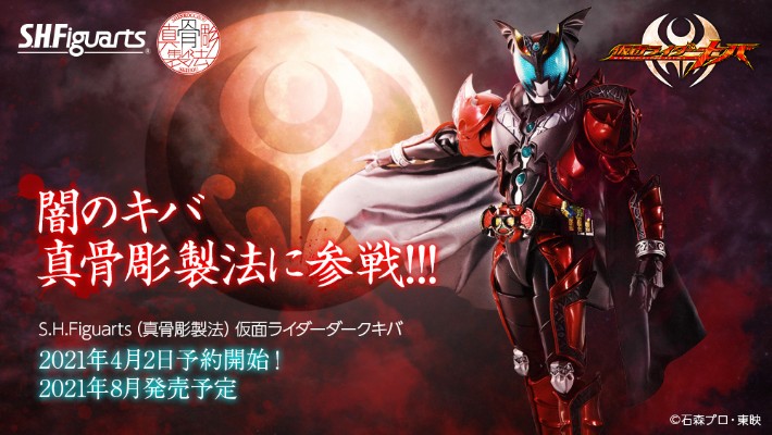S.H.Figuarts(真骨雕制法)   假面骑士暗黑月骑