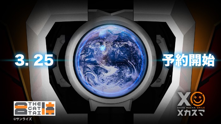 THE合体 勇者传说 泰丹X