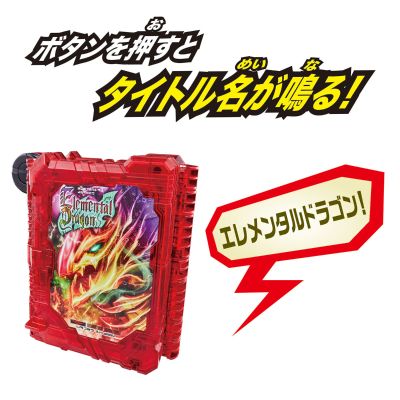DX 假面骑士：圣刃 元素之龙奇幻驱动书