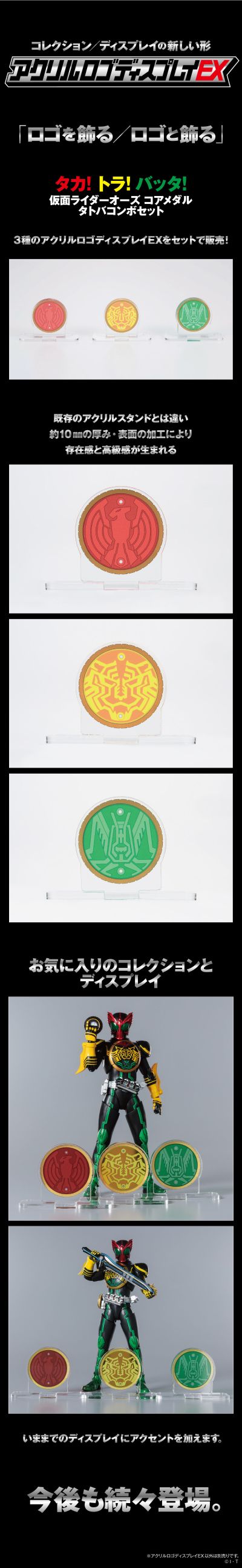 亚克力Logo摆件EX 假面骑士欧兹 鹰虎蝗联组/基础联组 核心硬币