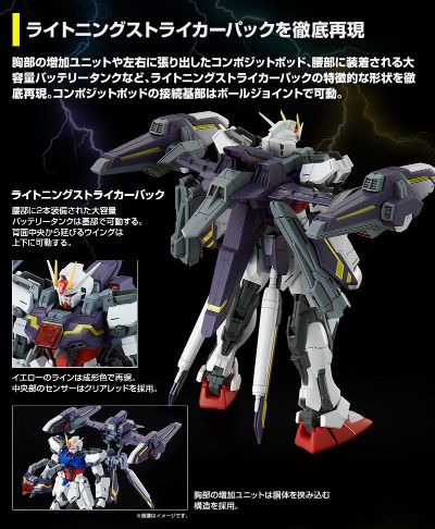 MG 机动战士高达SEED MSV GAT-X105+P204QX 闪电强袭高达 RM版