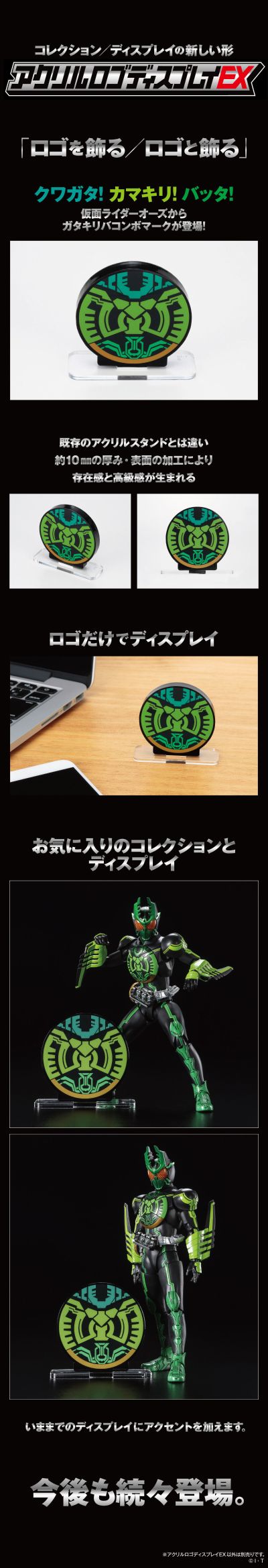 亚克力Logo摆件 EX 假面骑士欧兹 锹螳蝗联组/虫系联组 标识