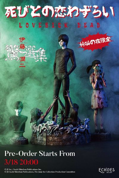 伊藤润二惊选集 至死不渝的爱 - 惨叫之夜限定版