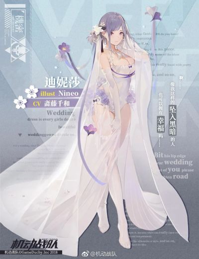 机动战队 迪妮莎 花嫁Ver.