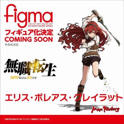 figma#566 无职转生～到了异世界就拿出真本事～ 艾莉丝·伯雷亚斯·格雷拉特