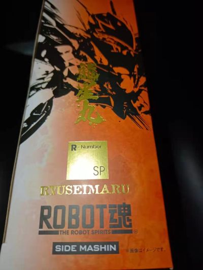 ROBOT魂 ＜SIDE MASHIN＞ 魔神英雄传2 龙星丸 30周年特别纪念版