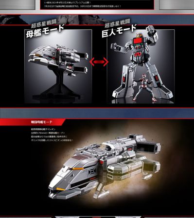 超合金魂 巨兽特搜加斯比恩 GX-97 超行星战斗巨人戴利恩