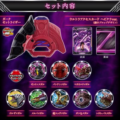 DX系列 泽塔奥特曼 暗黑泽塔升华器