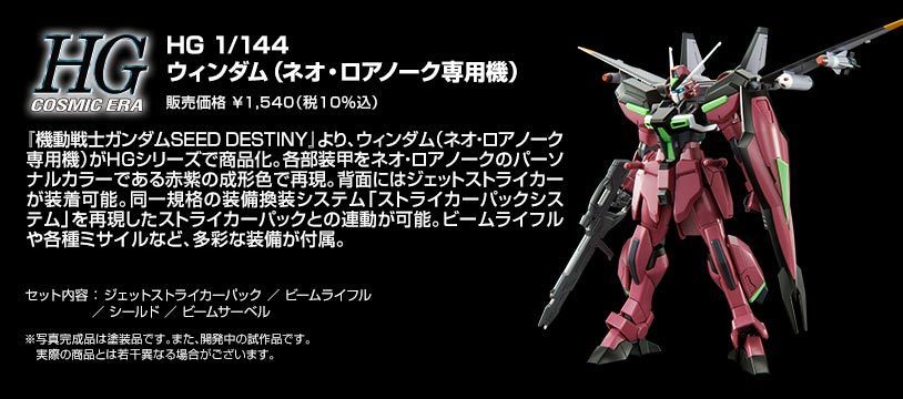 HGCE 机动战士高达SEED DESTINY GAT-04 威达(尼奥专用机)