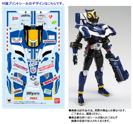S.H.Figuarts   假面骑士驰骑 方程式型