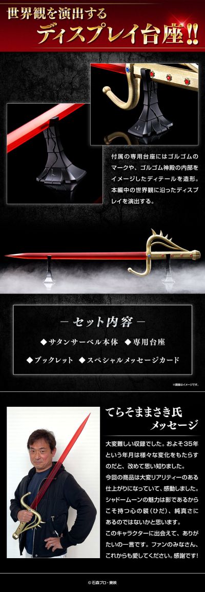 Tamashii Lab 假面骑士：暗日 撒旦之剑/魔神利刃