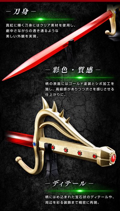 Tamashii Lab 假面骑士：暗日 撒旦之剑/魔神利刃