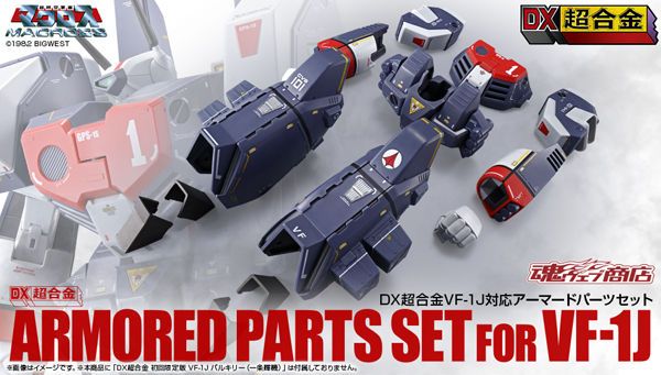 DX超合金 超时空要塞 VF-1J 对应装甲部件套装